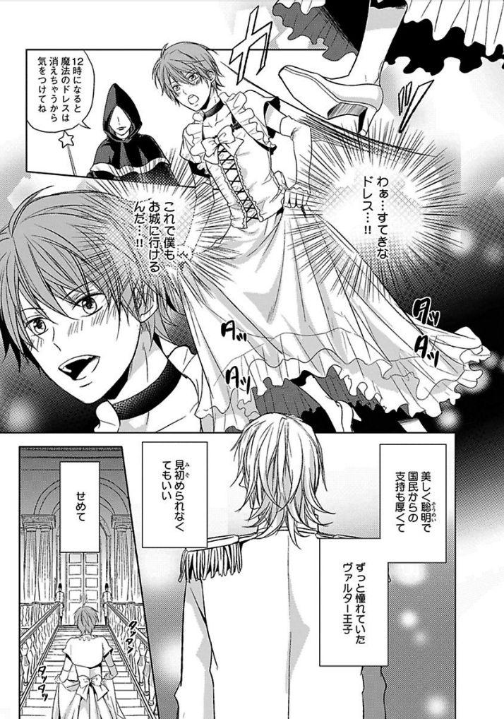 乙女ビッチくんのれないこうりゃく！
