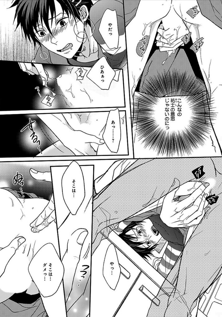乙女ビッチくんのれないこうりゃく！