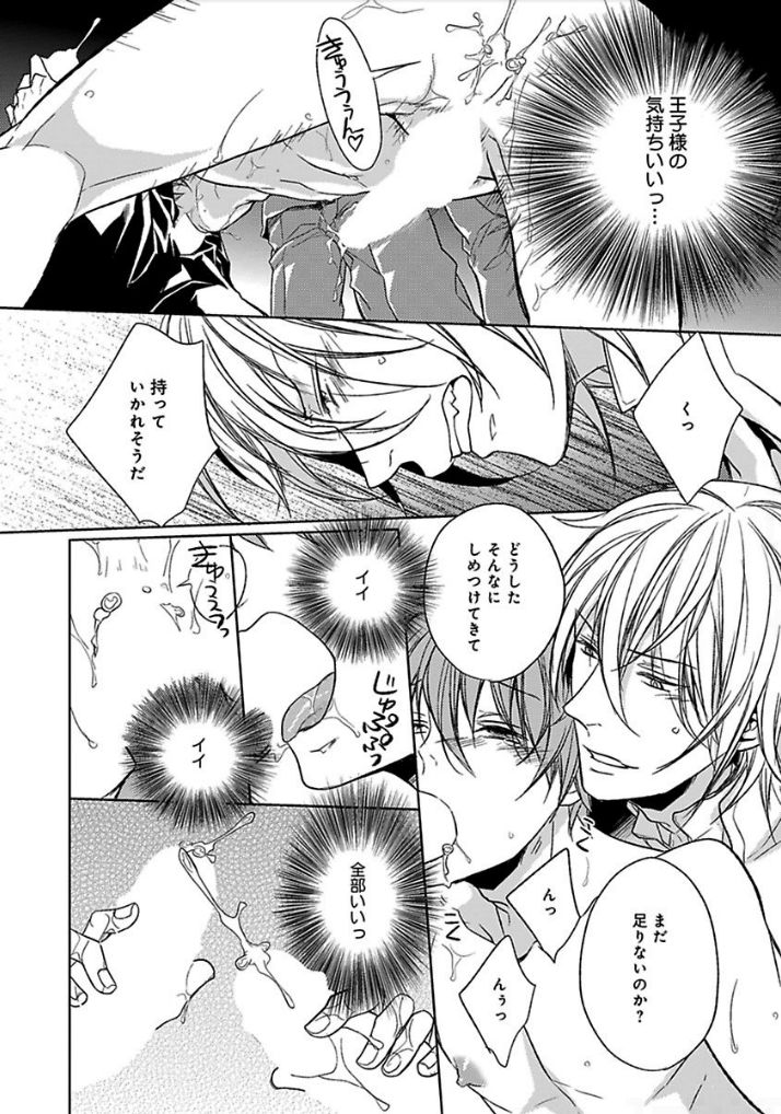 乙女ビッチくんのれないこうりゃく！
