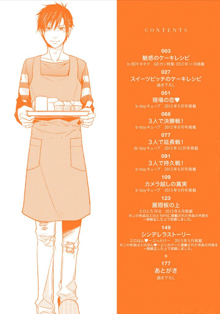 乙女ビッチくんのれないこうりゃく！