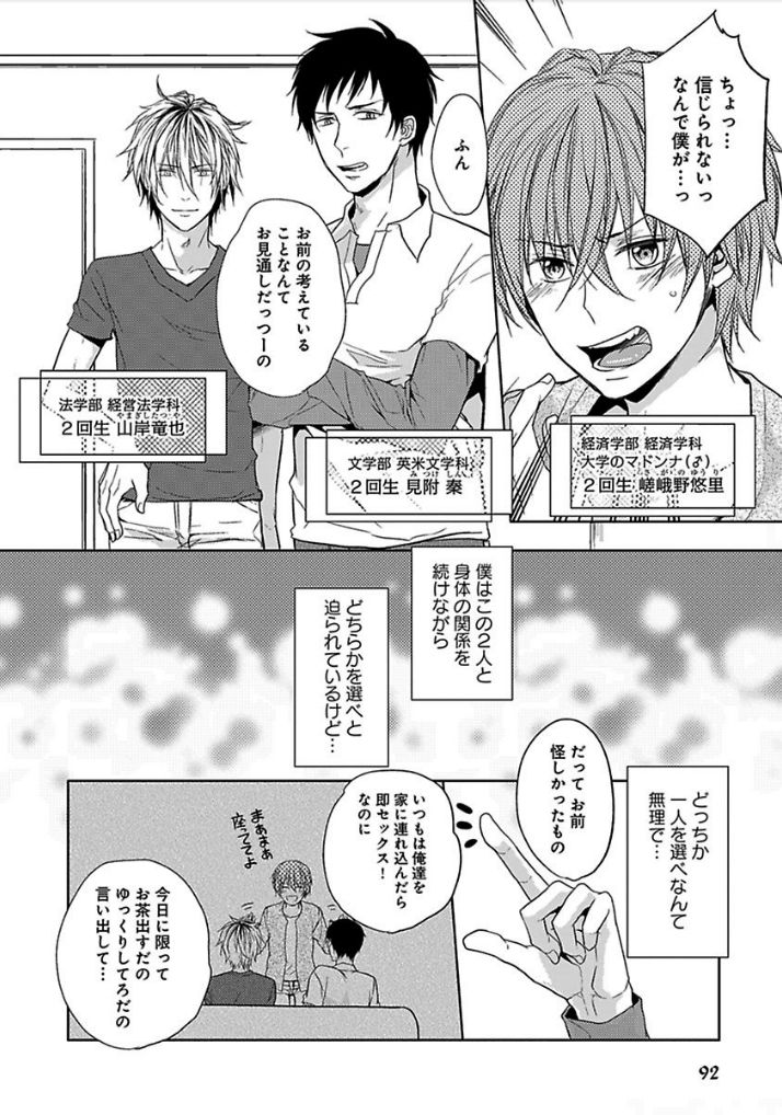 乙女ビッチくんのれないこうりゃく！
