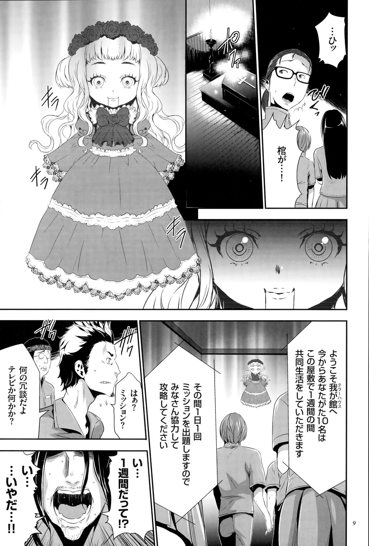 淫獄ゲーム