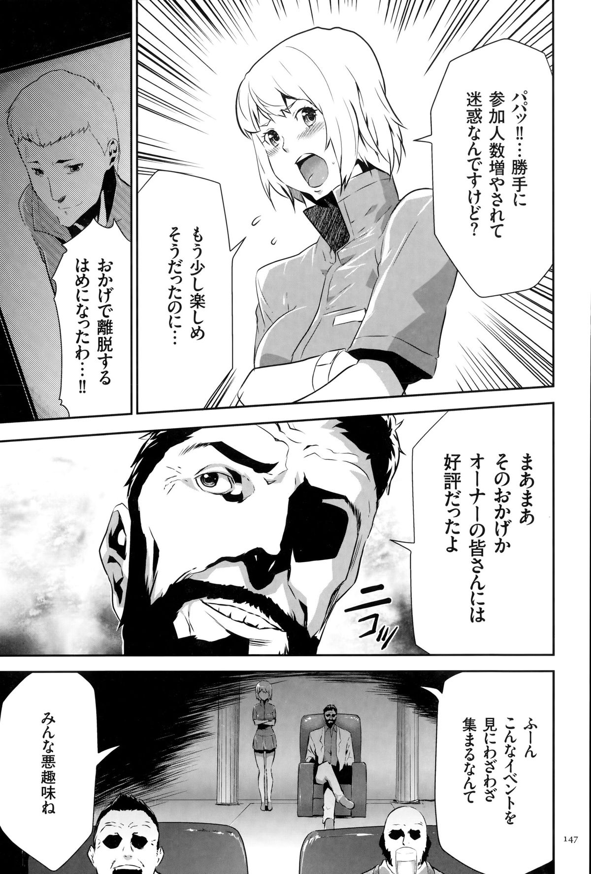 淫獄ゲーム