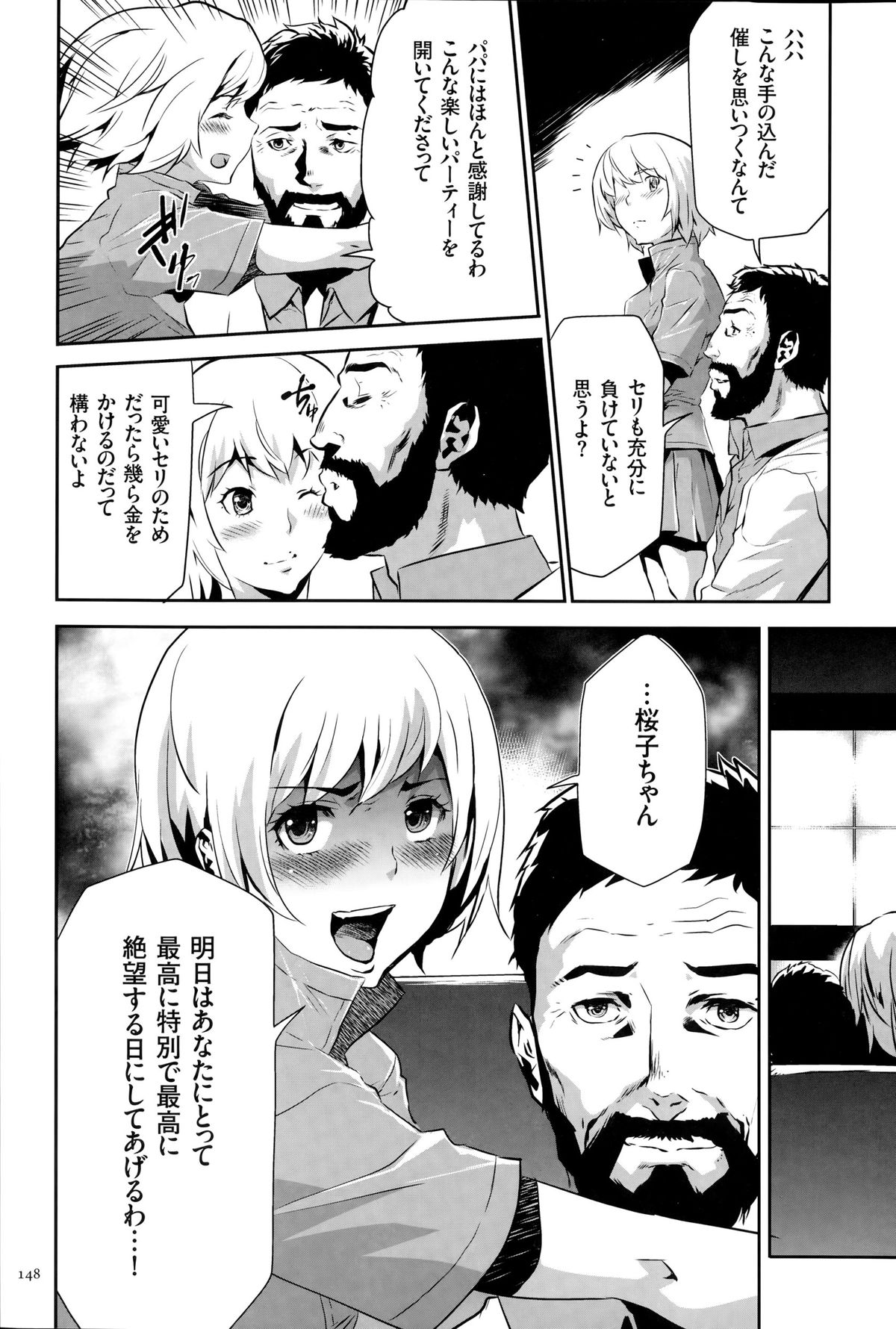 淫獄ゲーム
