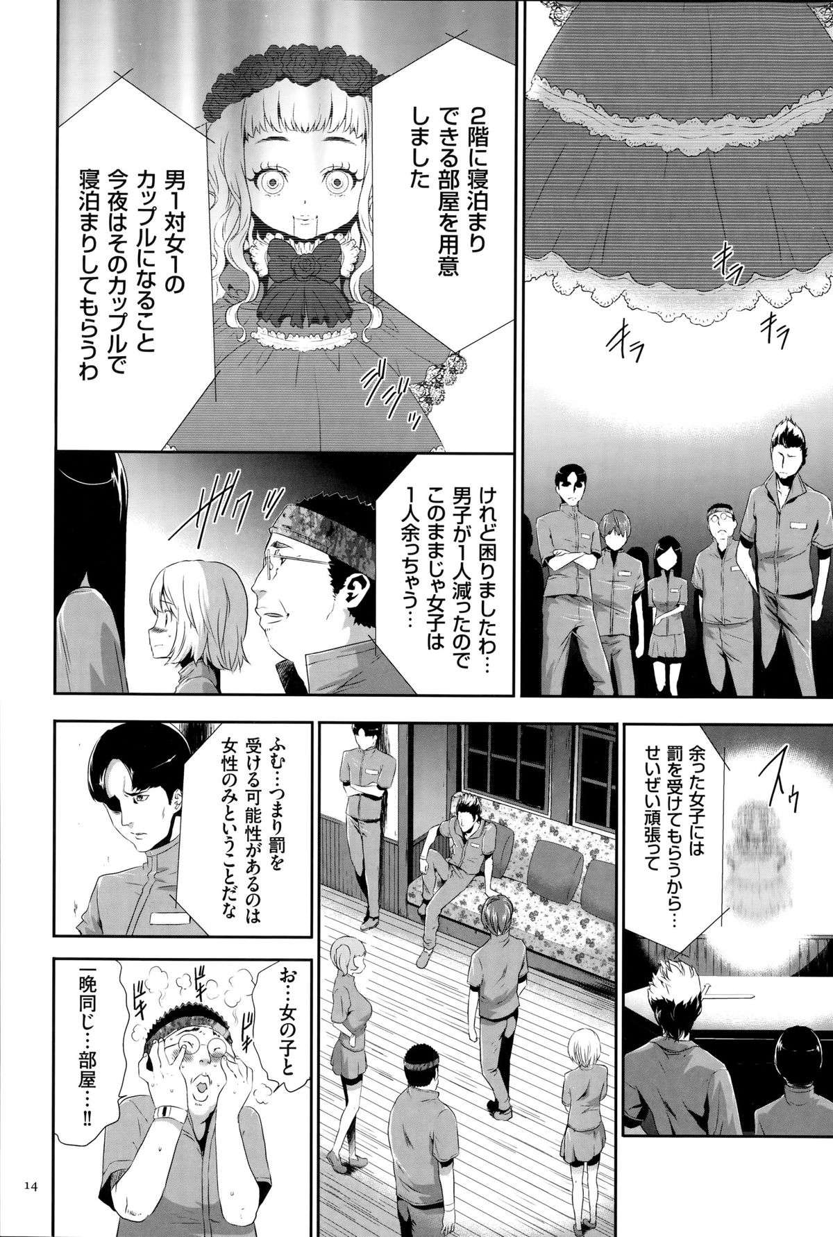 淫獄ゲーム