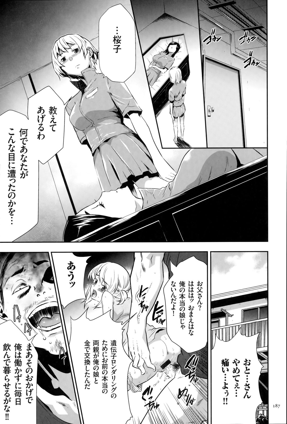 淫獄ゲーム