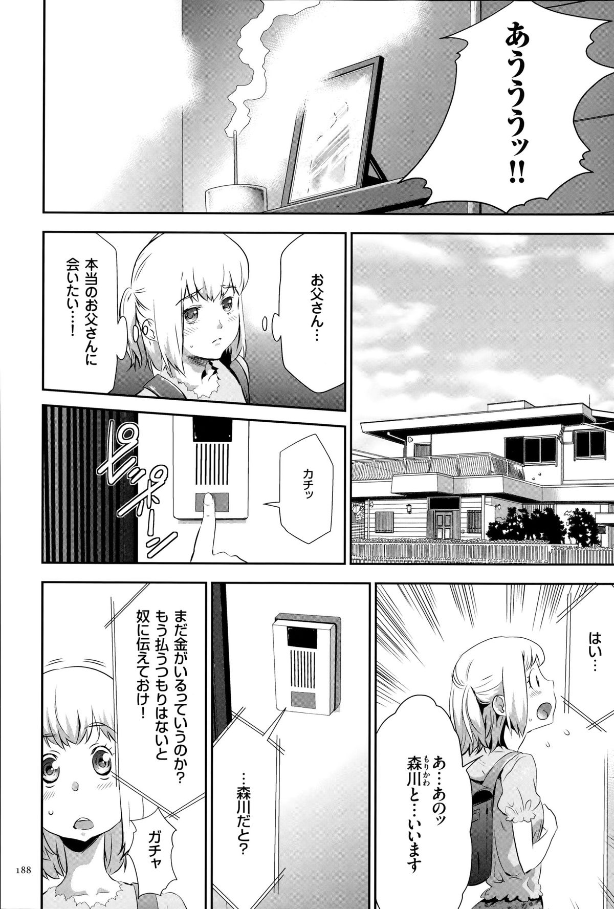 淫獄ゲーム