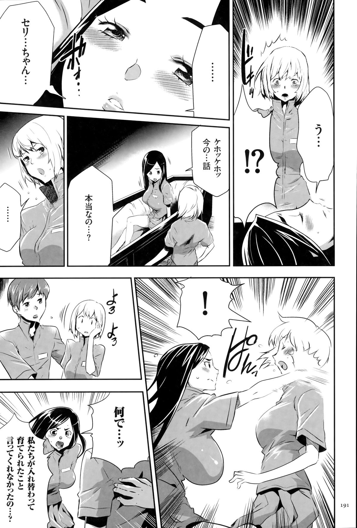 淫獄ゲーム