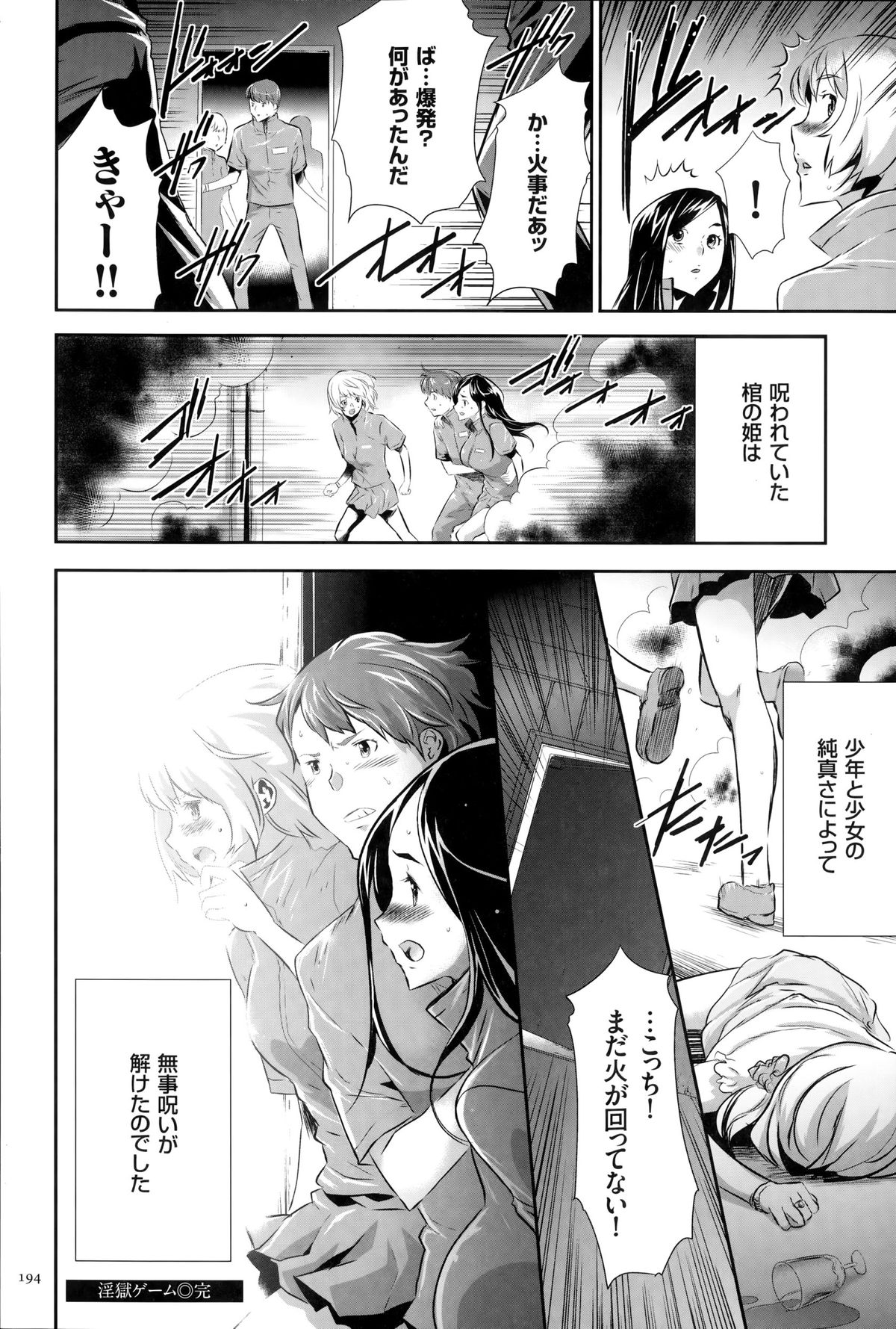 淫獄ゲーム