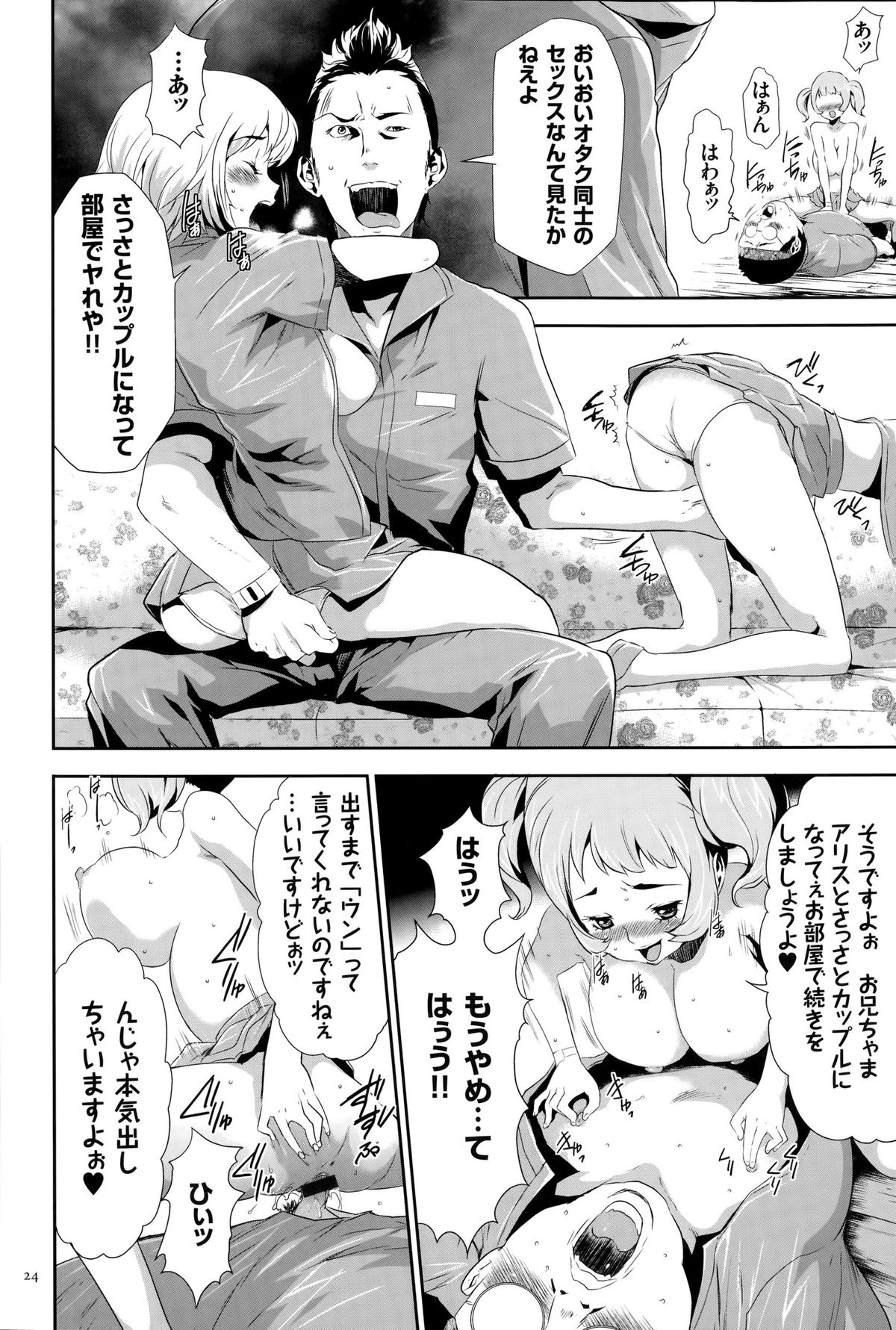 淫獄ゲーム