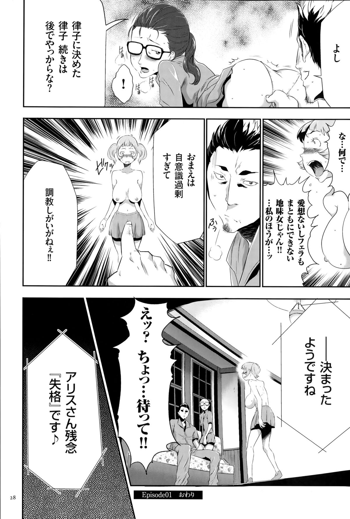 淫獄ゲーム