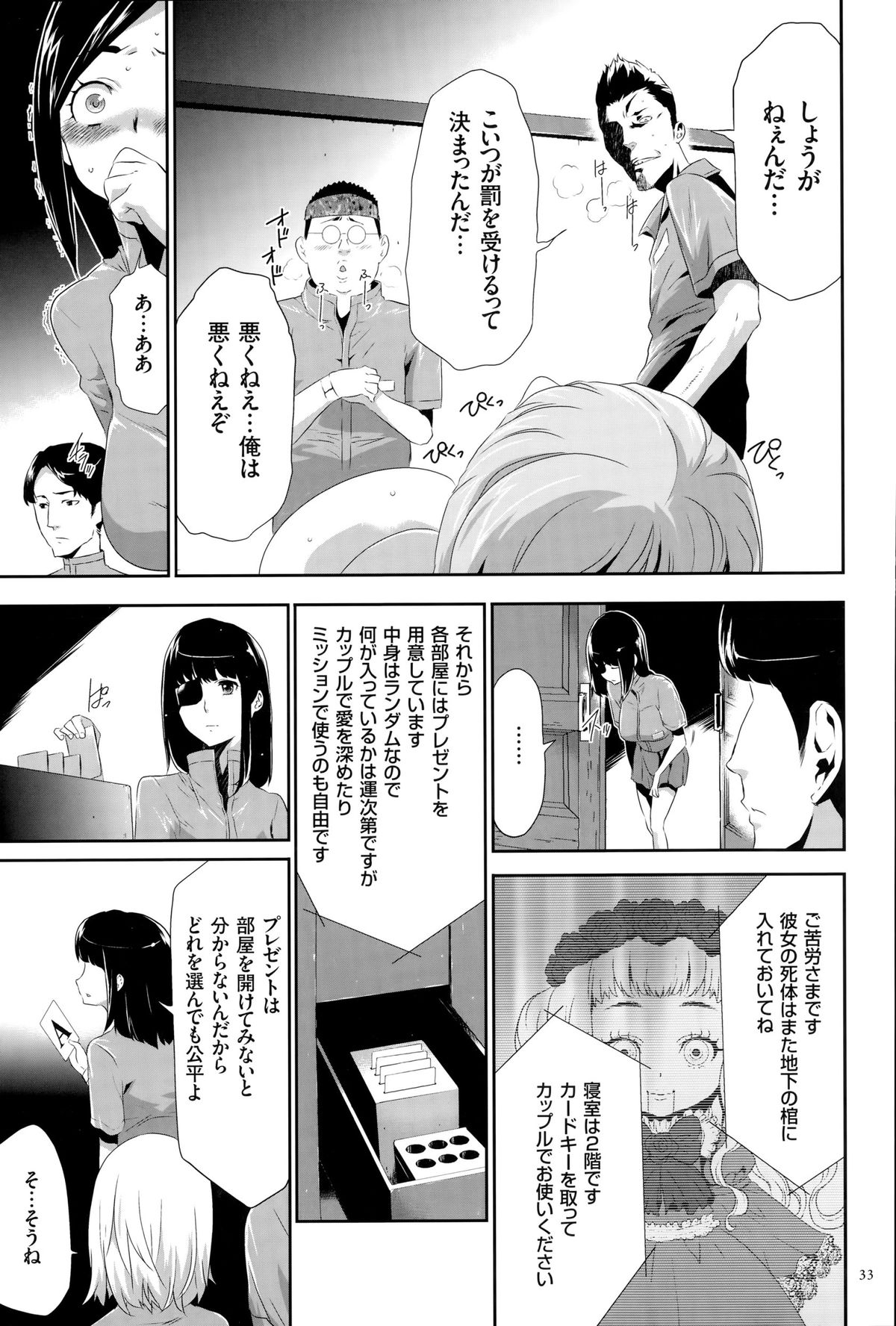 淫獄ゲーム