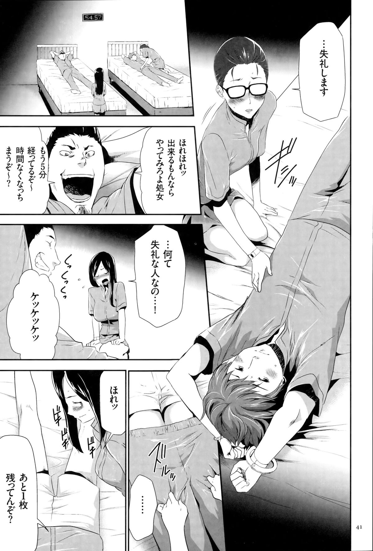 淫獄ゲーム