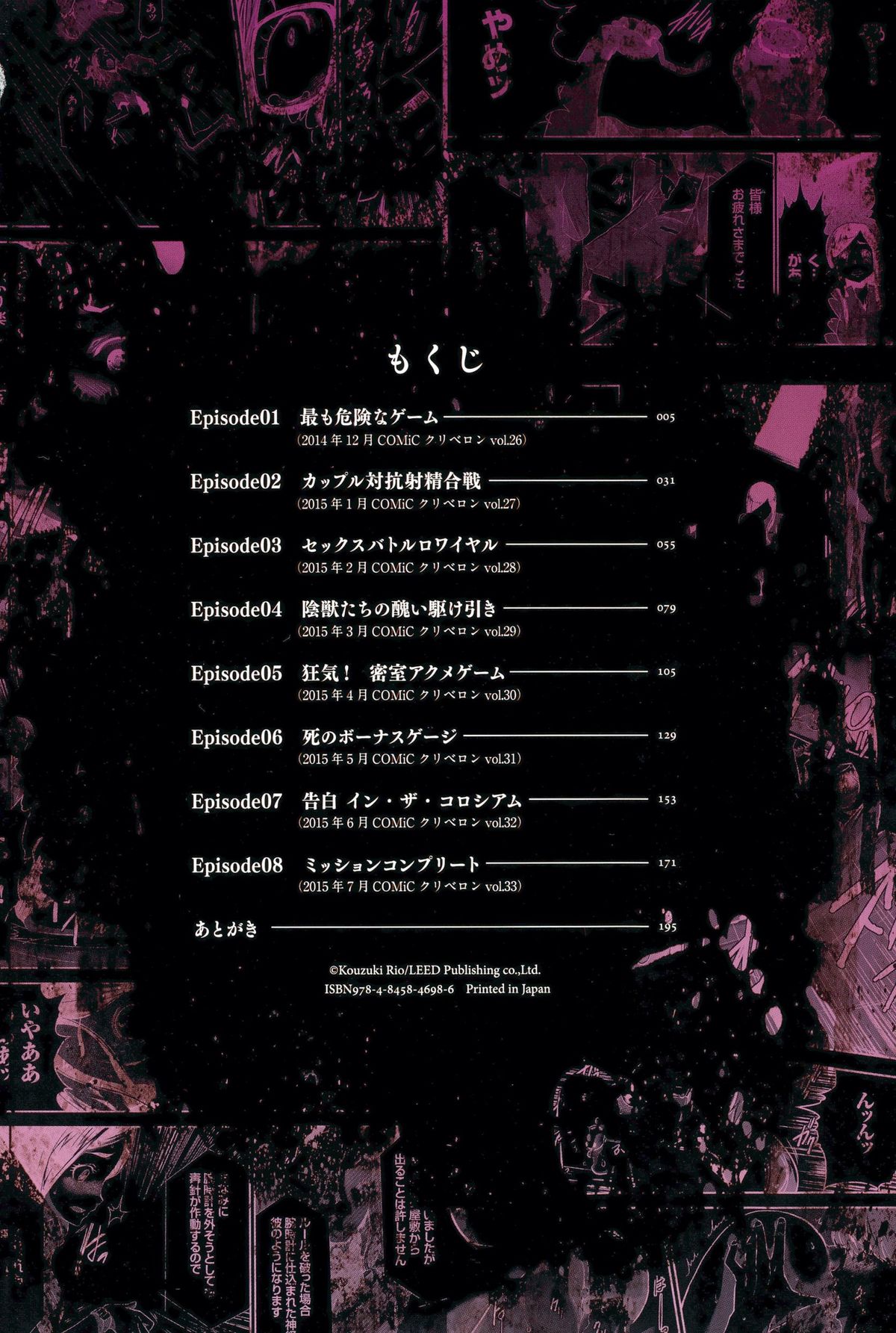 淫獄ゲーム
