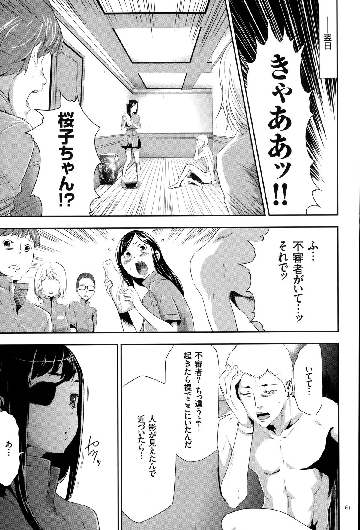 淫獄ゲーム
