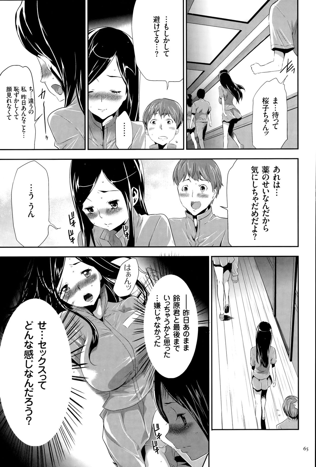 淫獄ゲーム