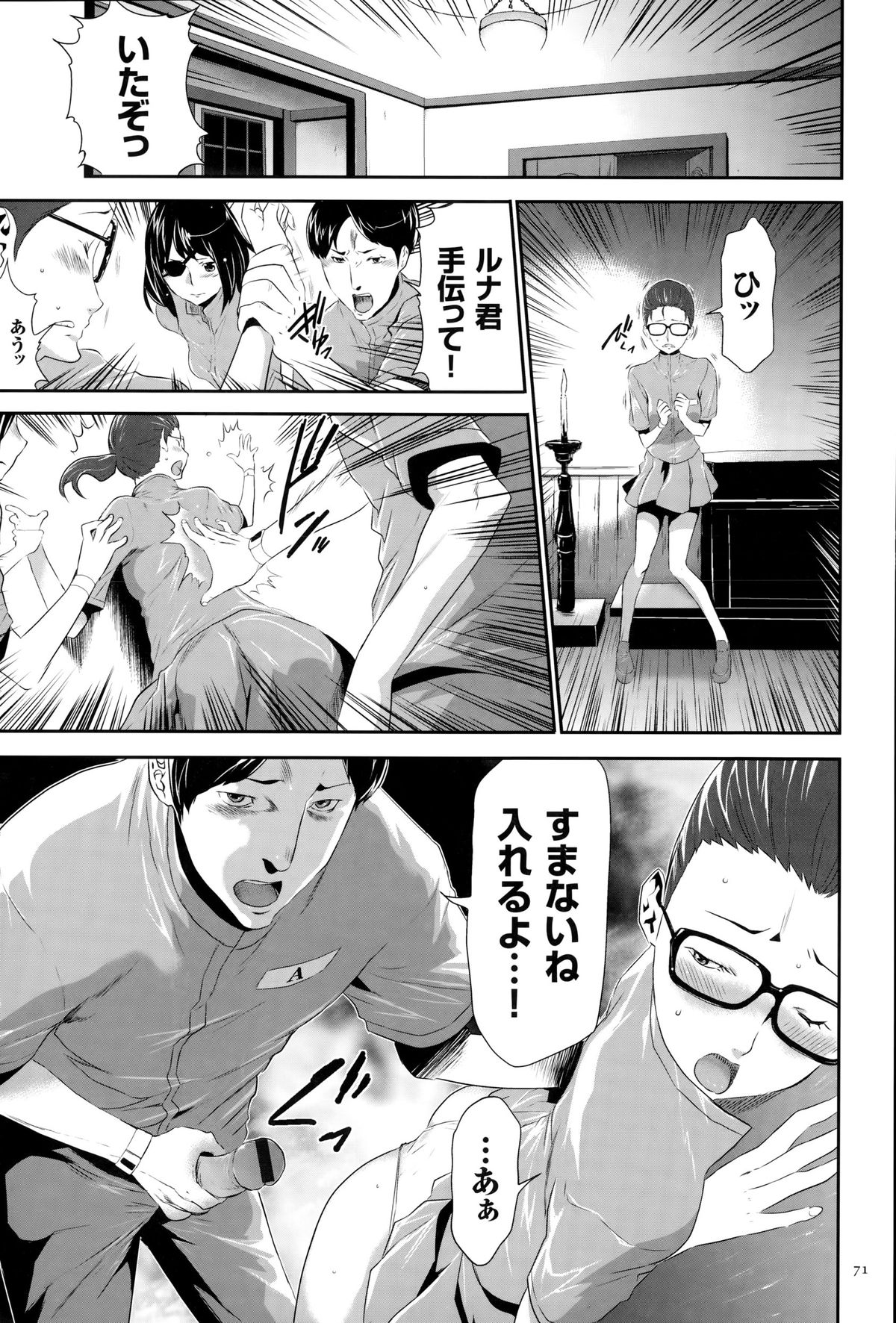 淫獄ゲーム