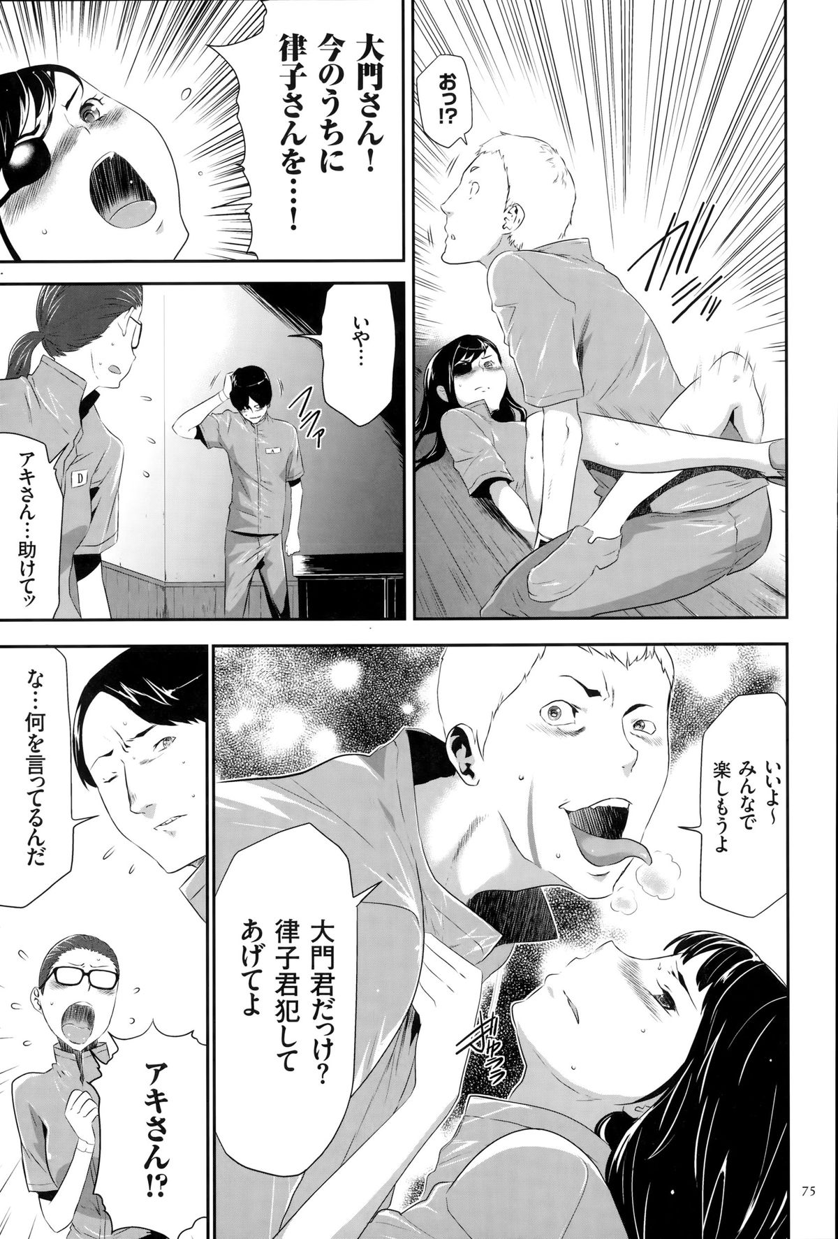 淫獄ゲーム