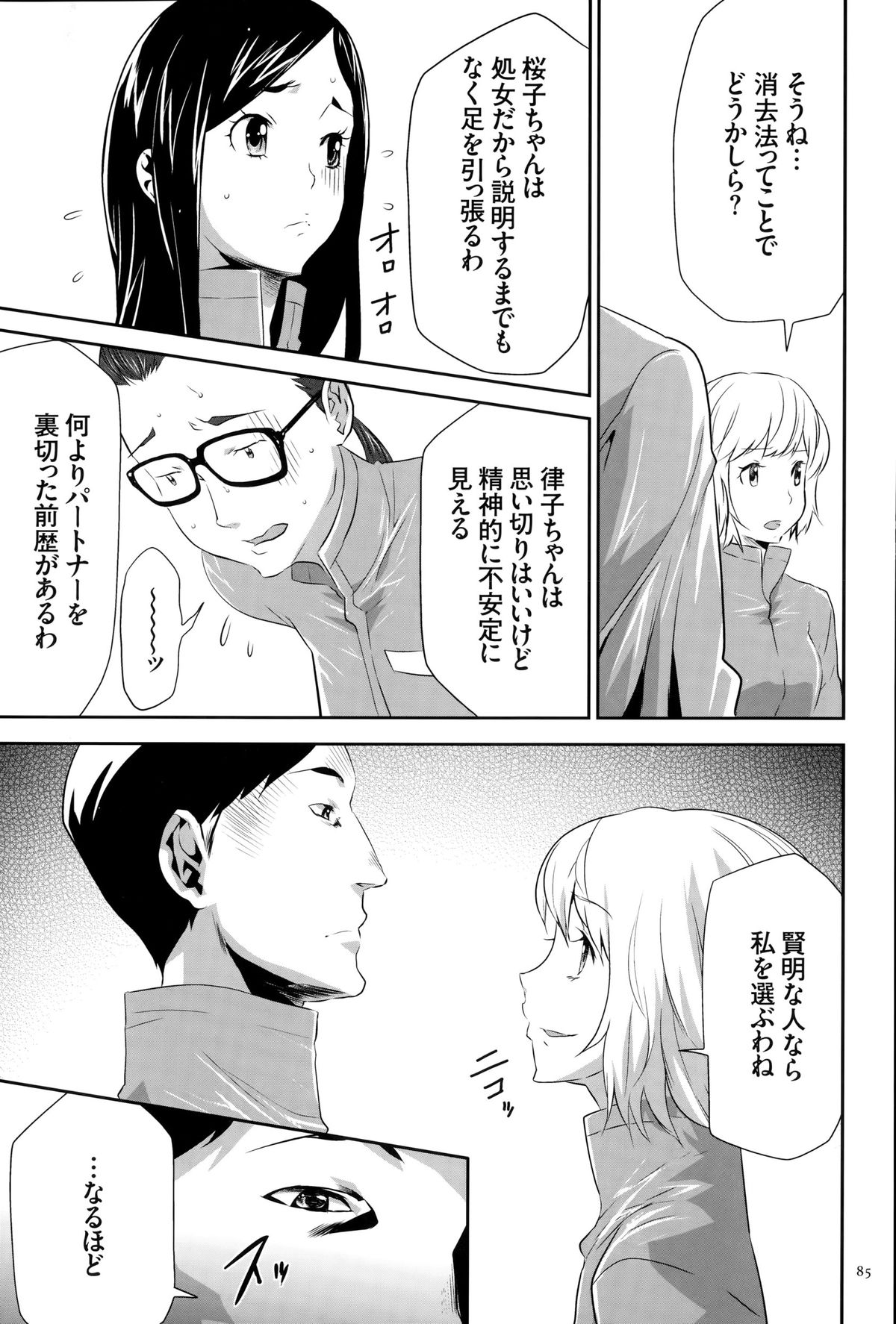 淫獄ゲーム