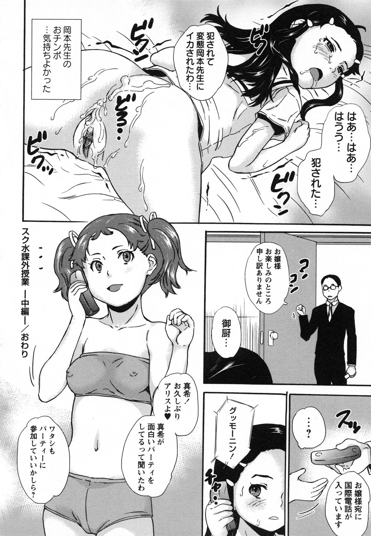 ぜったぜつめい少女