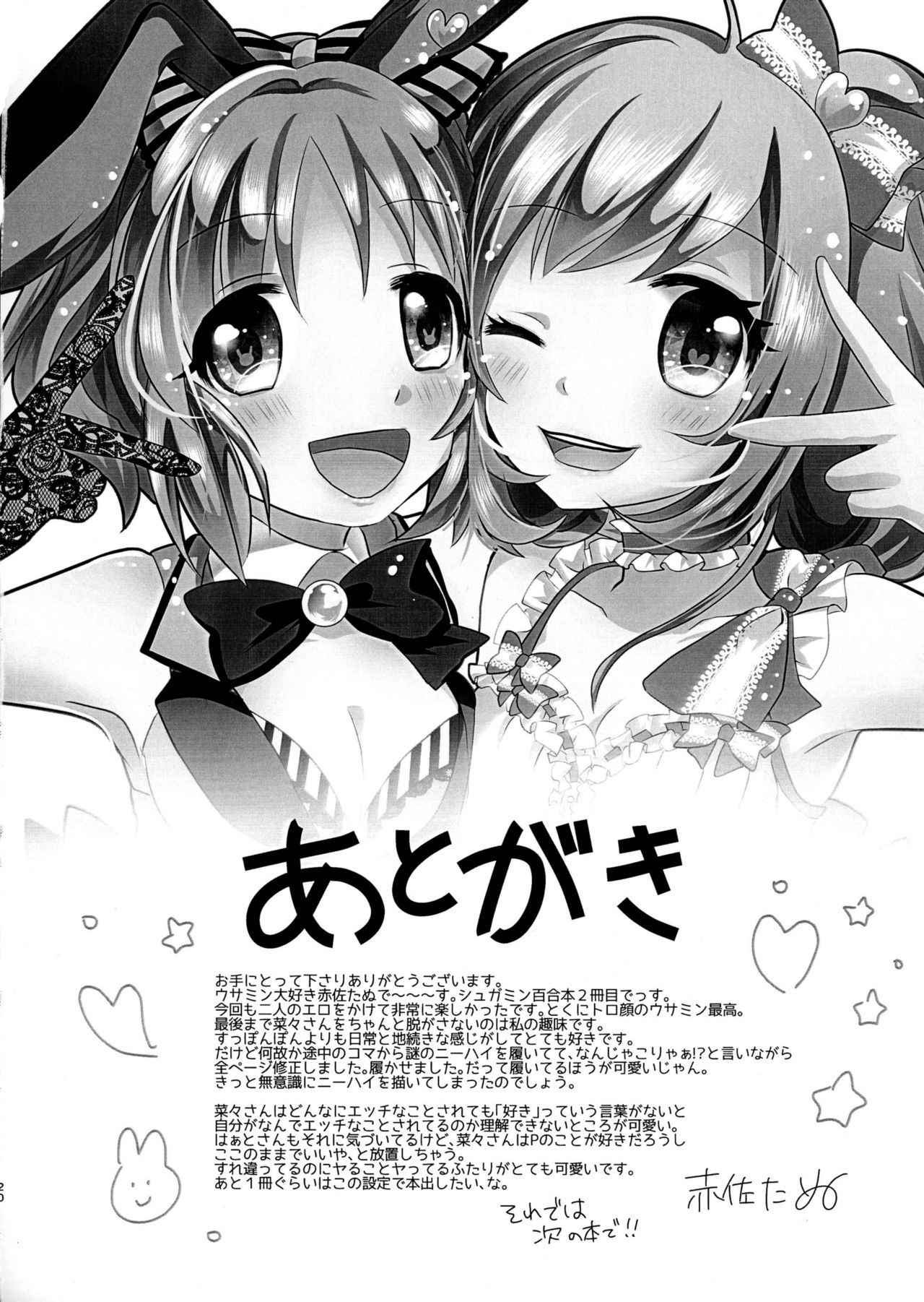 甘いうさぎ2