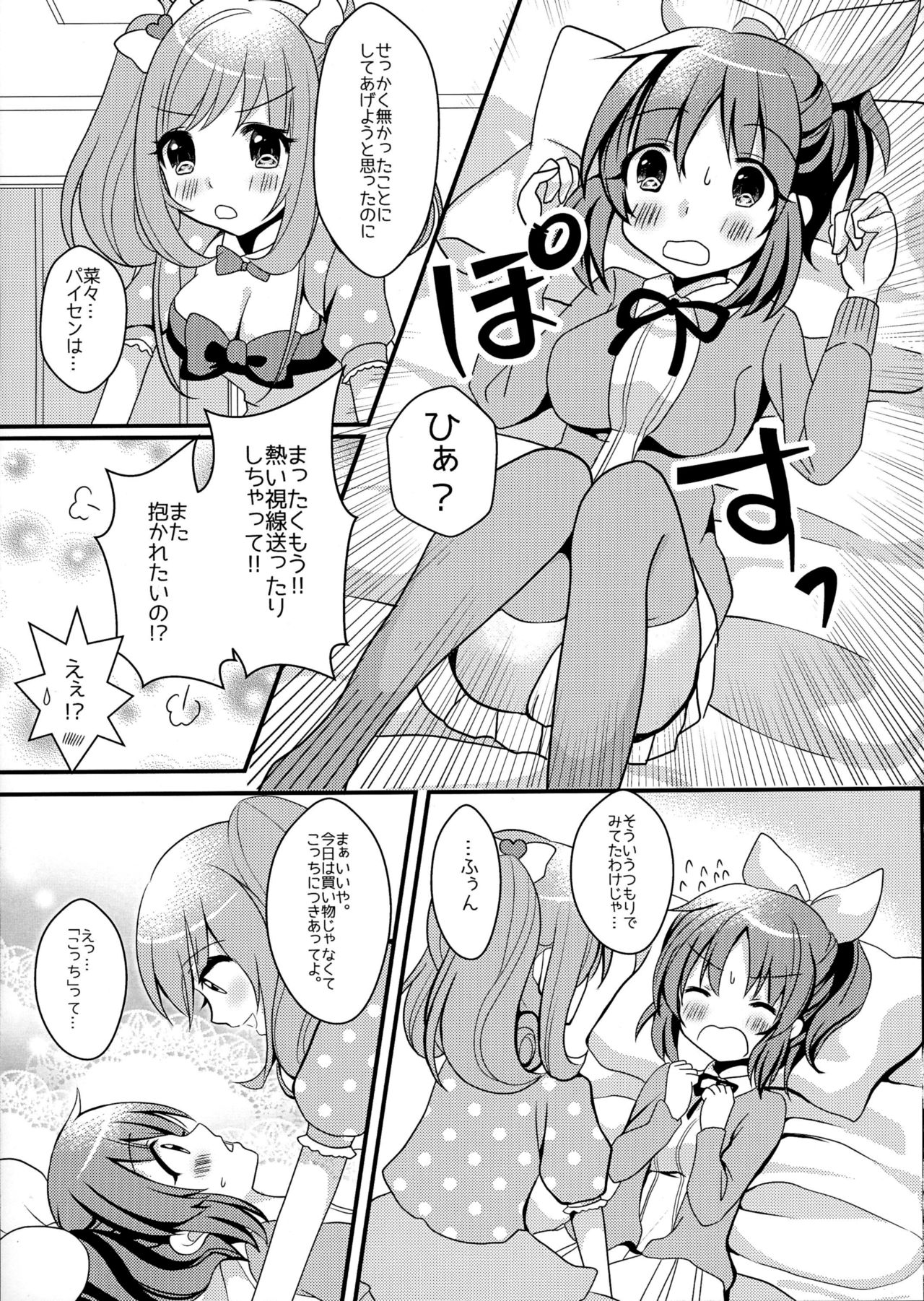 甘いうさぎ2