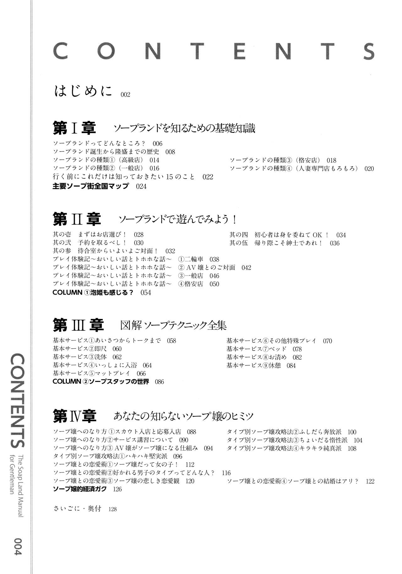 ソープランドの詳細な説明付きの初心者のためのセックス産業の図解マニュアル