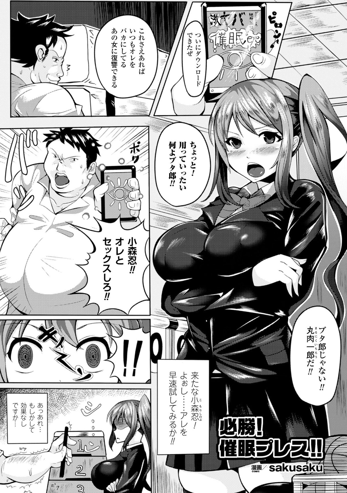 2Dコミックマガジンタネツケプレスデゼッタイニンシン！巻2