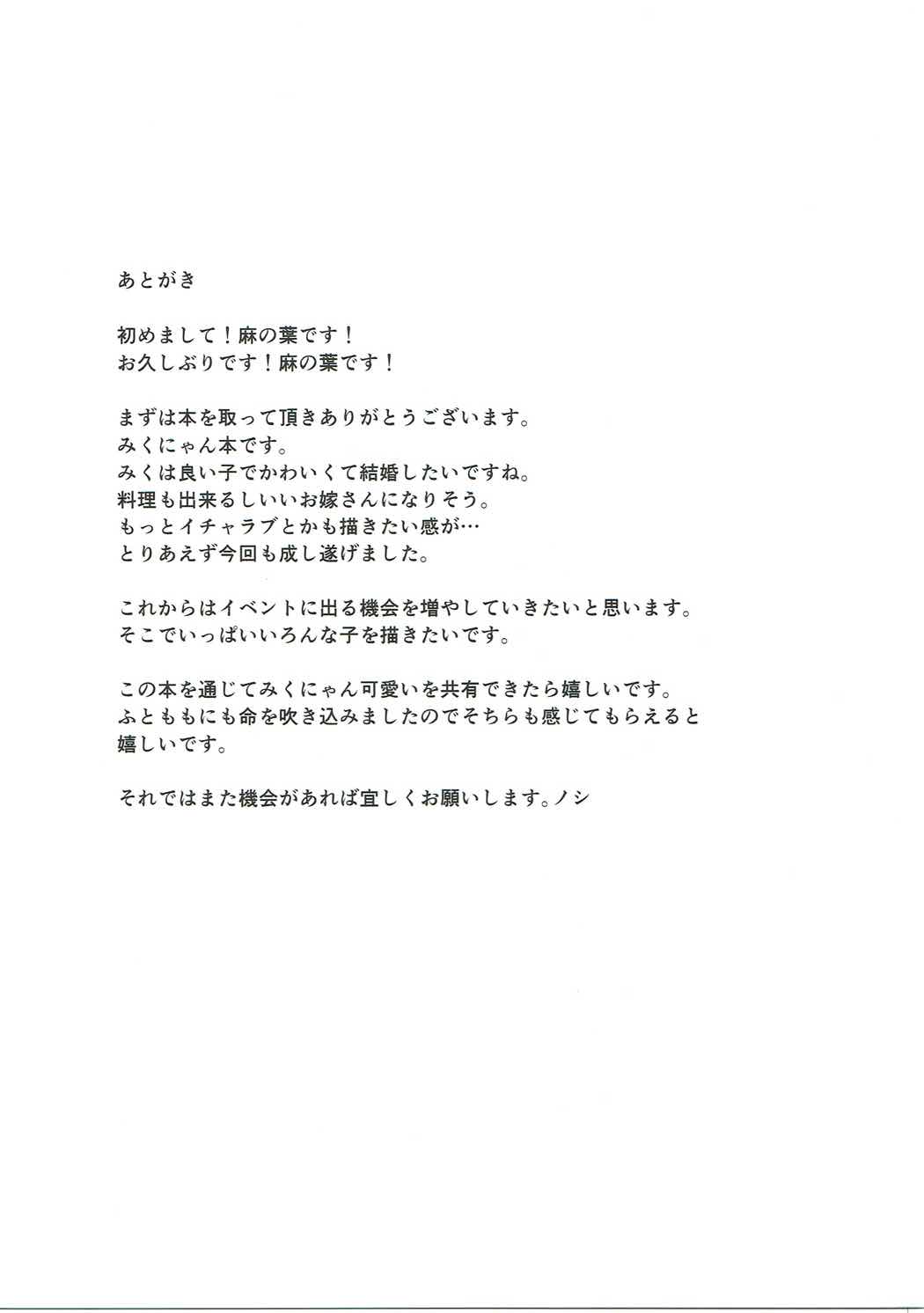 みくにゃんにしろいのをあげる本
