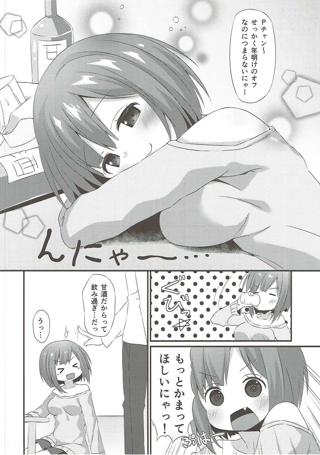 みくにゃんにしろいのをあげる本