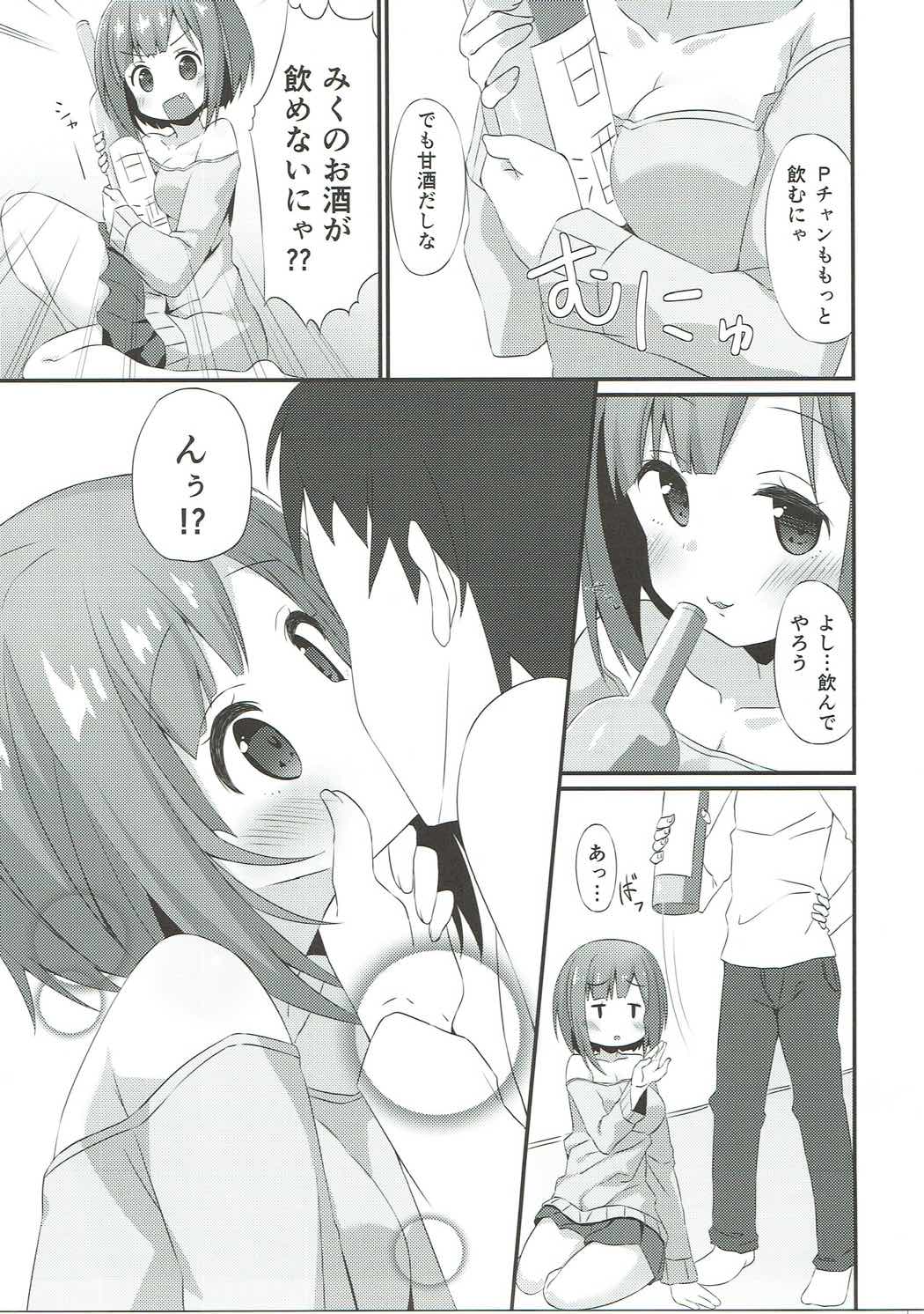 みくにゃんにしろいのをあげる本