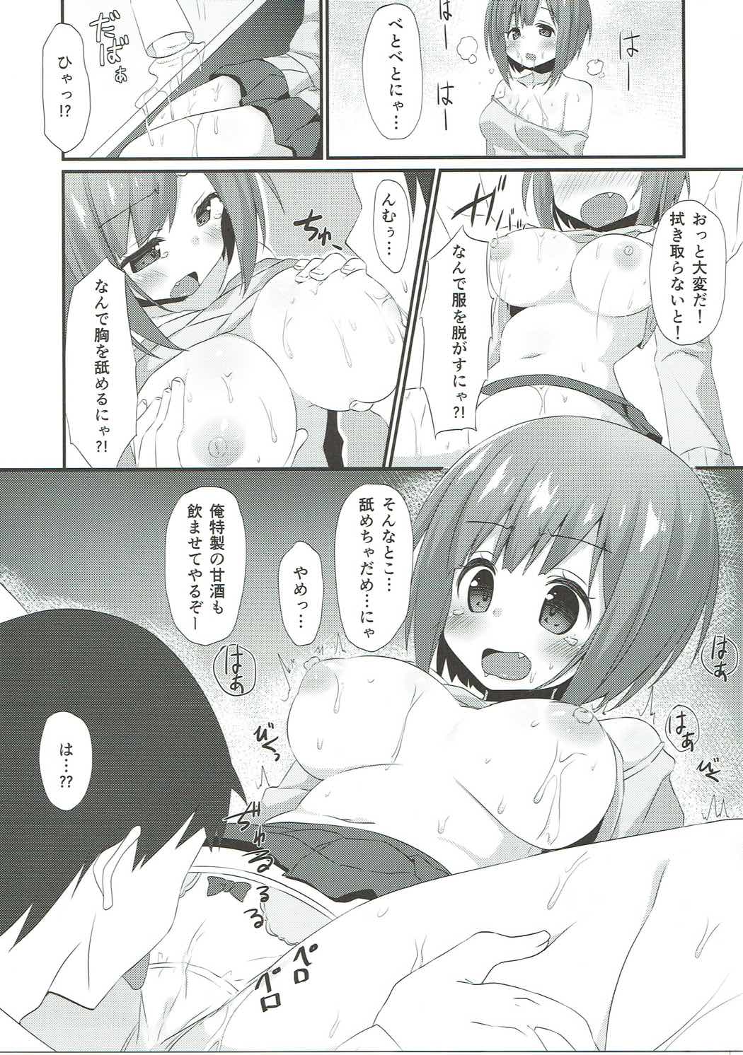 みくにゃんにしろいのをあげる本