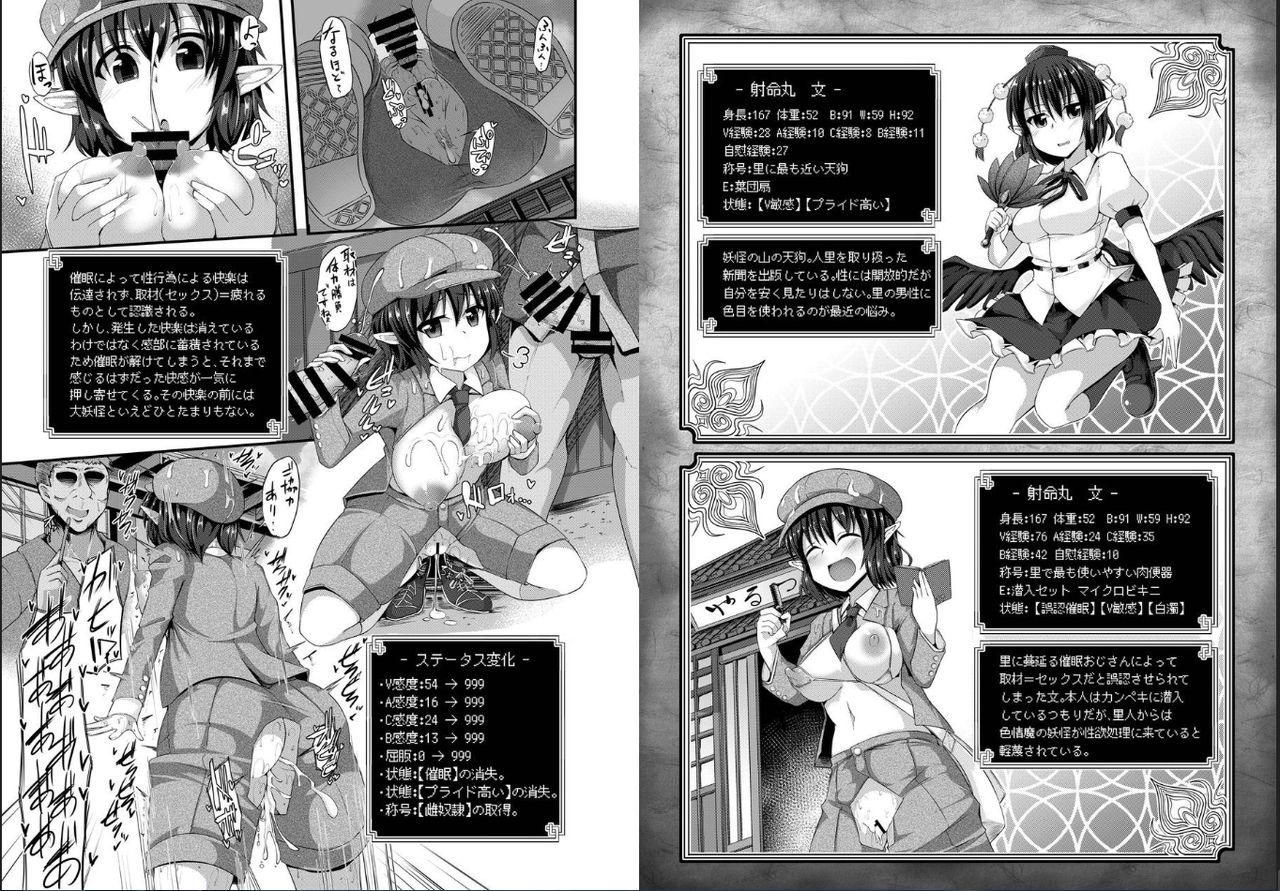 東方エロステータス東方
