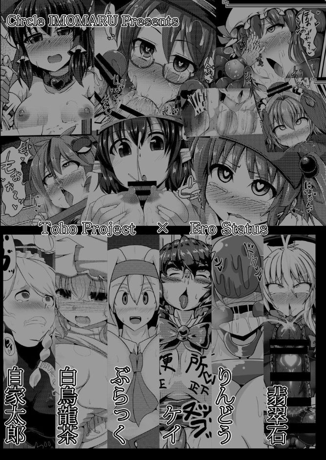 東方エロステータス東方