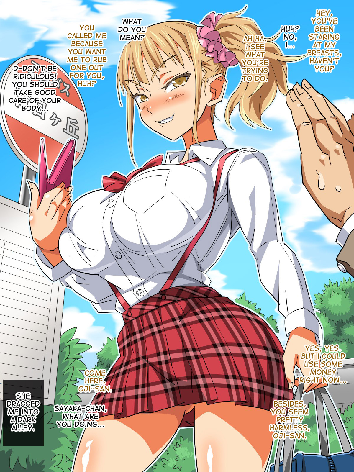 むすめの同級生と…エッチしたんでしょ