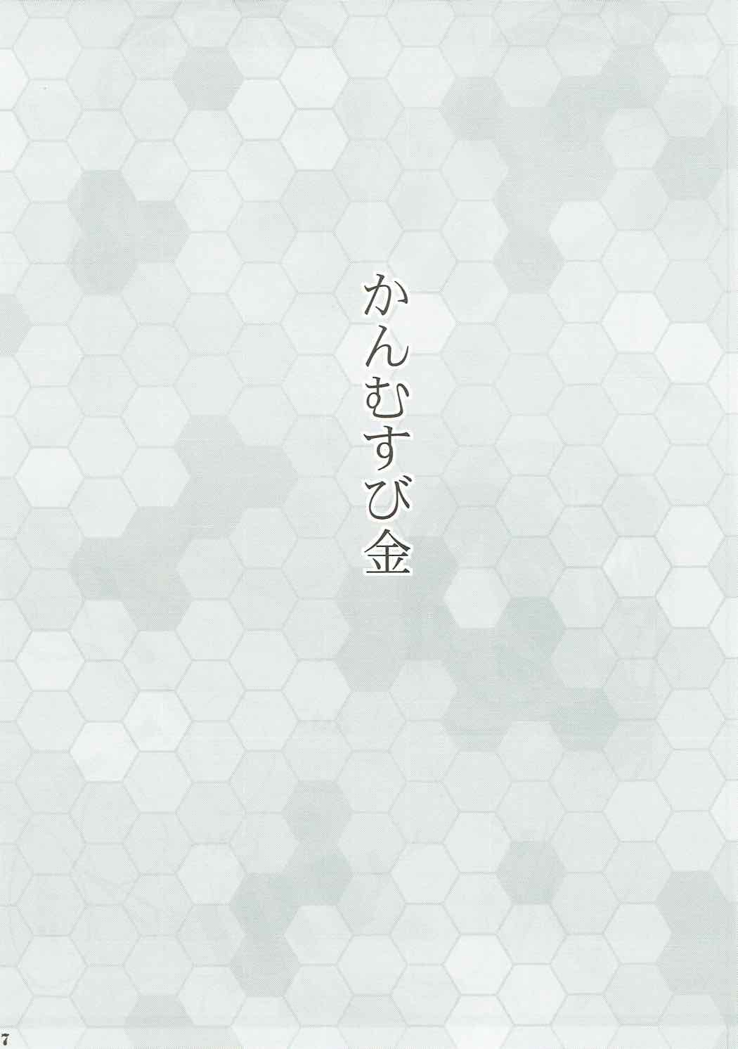 かんむすび金