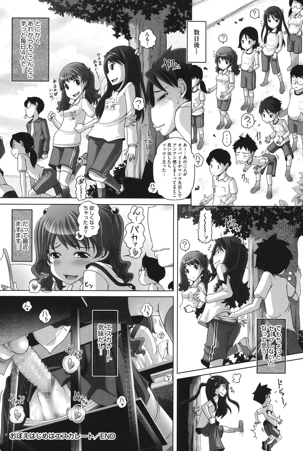 チビッチビッチ