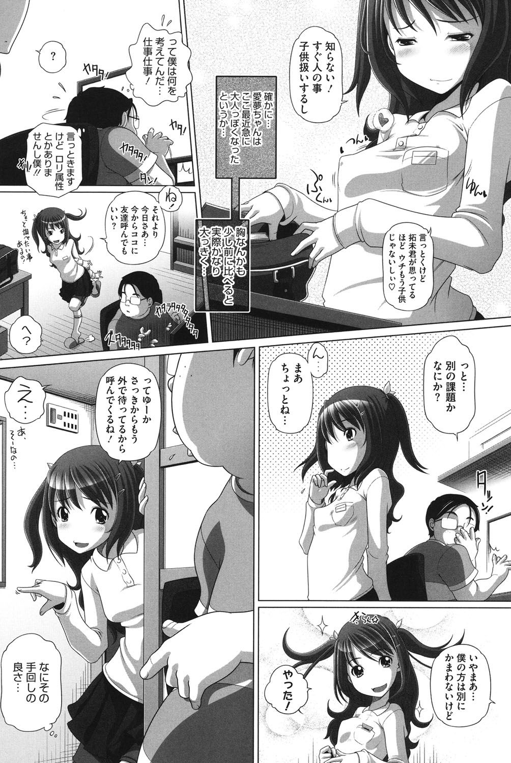 チビッチビッチ