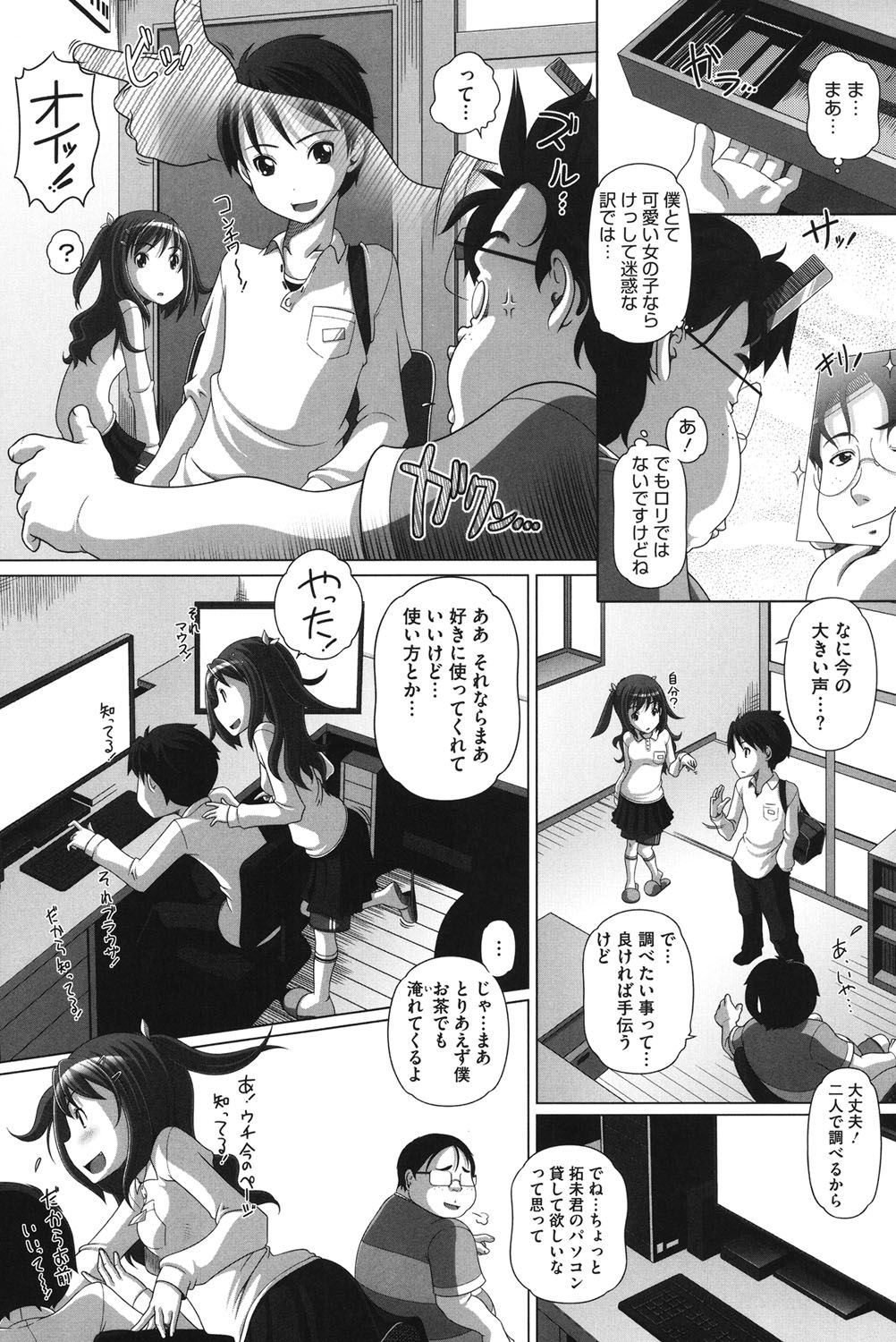 チビッチビッチ
