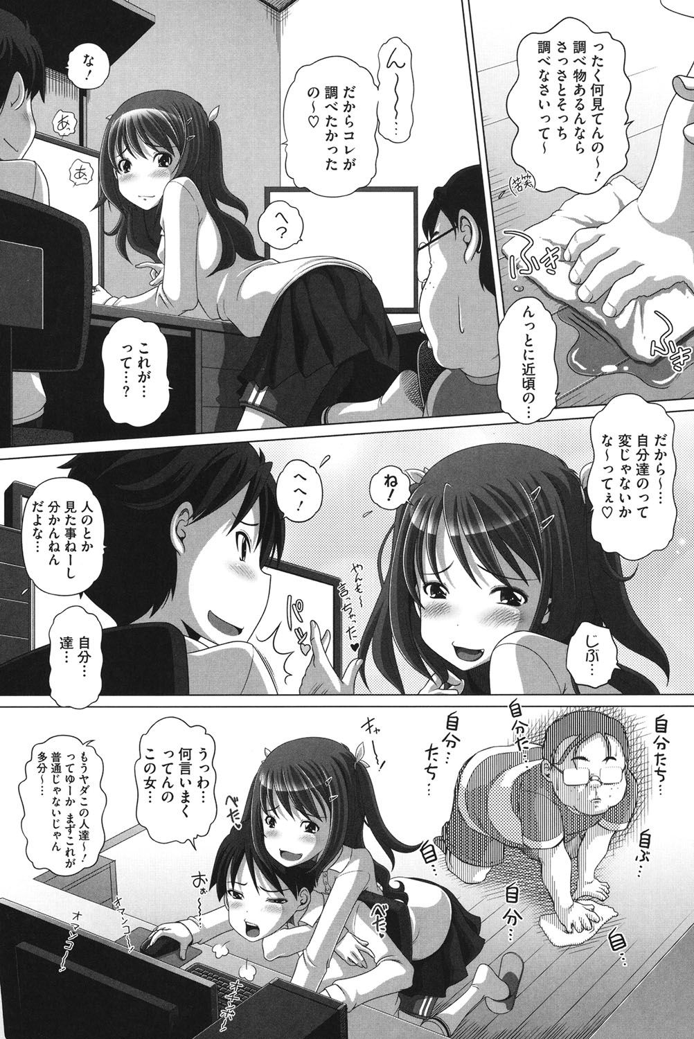 チビッチビッチ