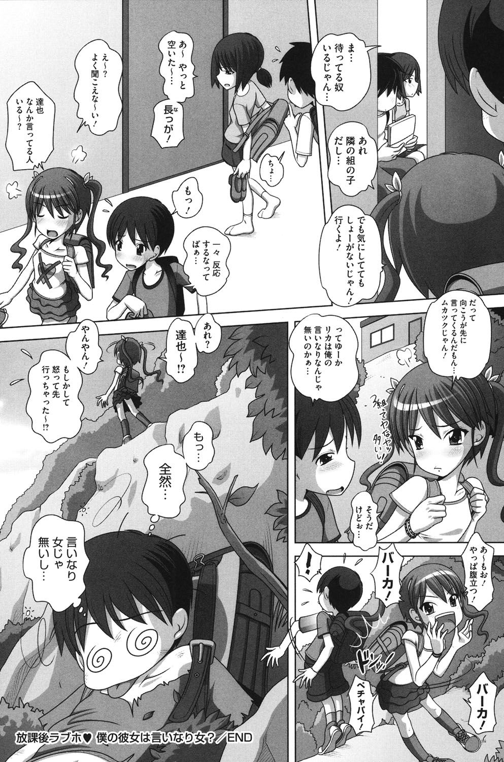 チビッチビッチ