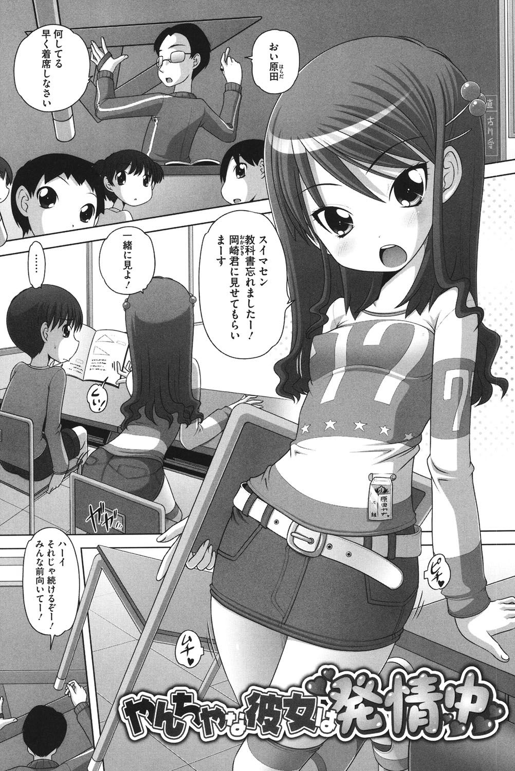 チビッチビッチ