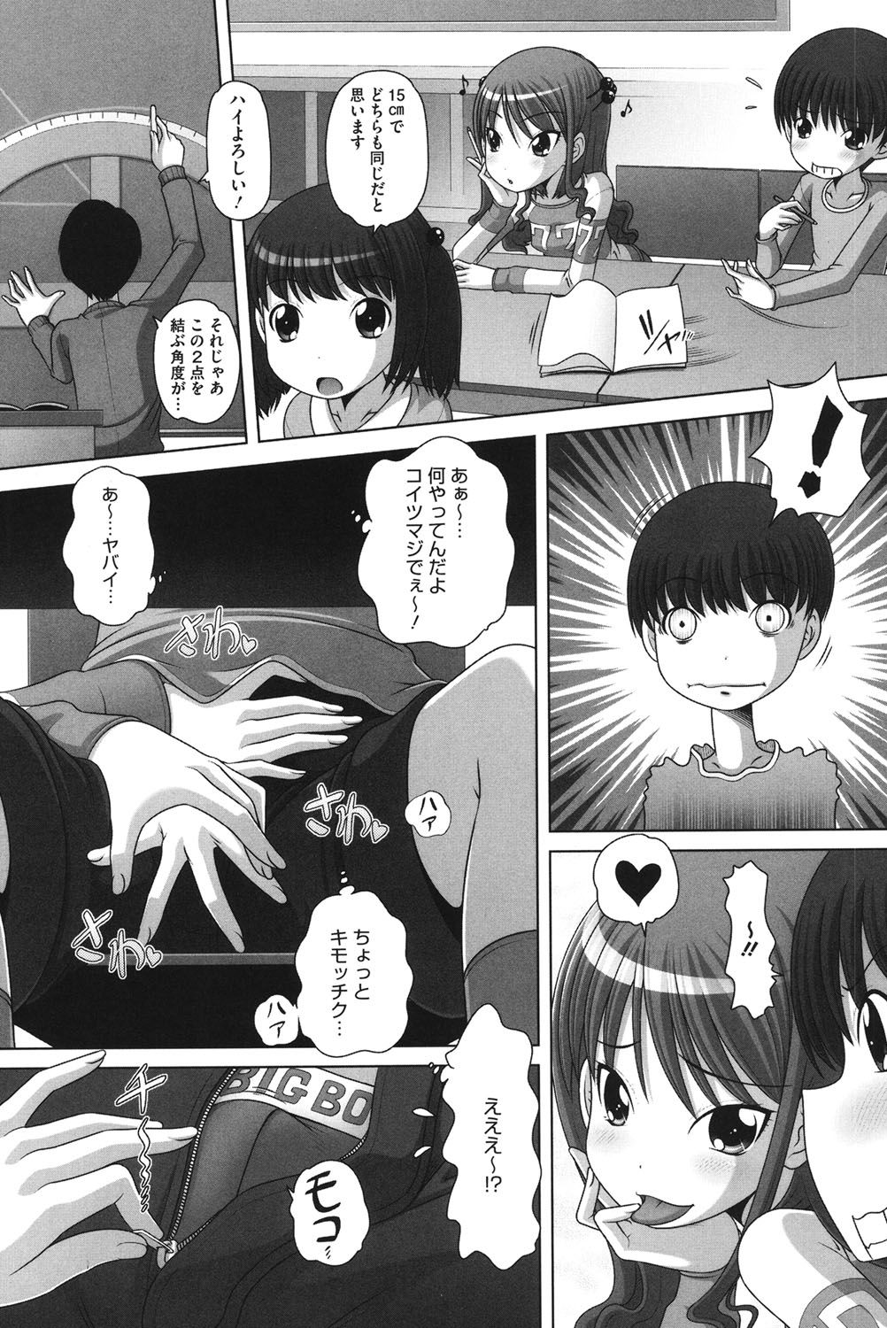 チビッチビッチ