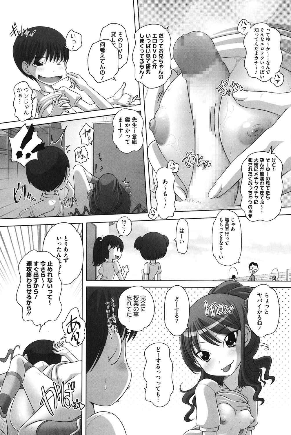 チビッチビッチ