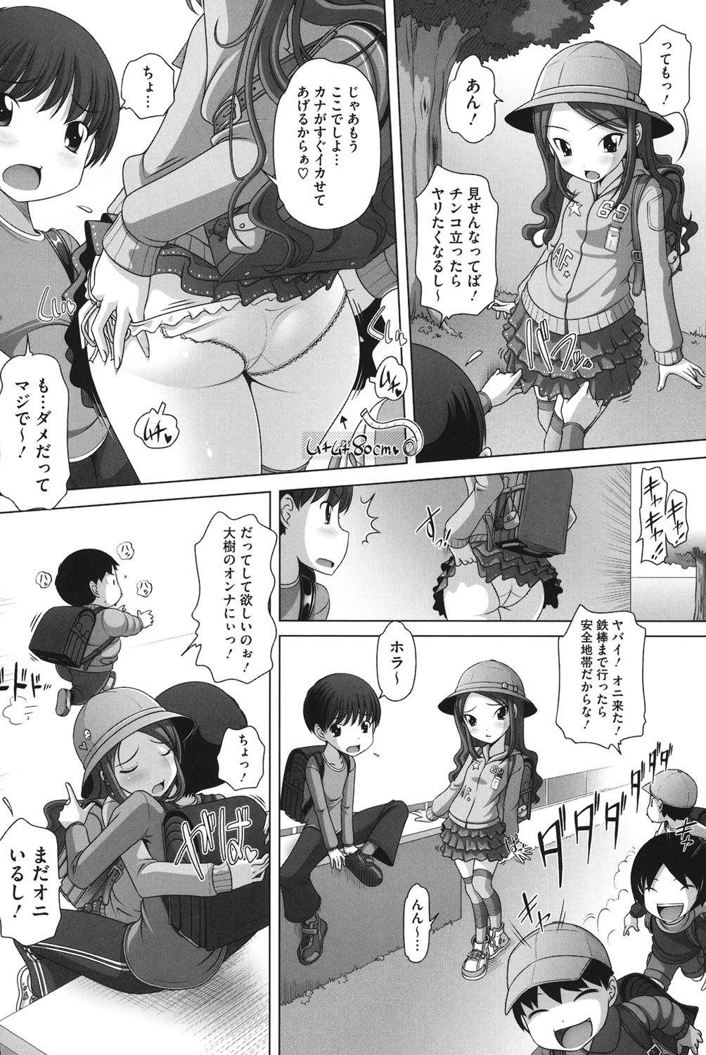 チビッチビッチ