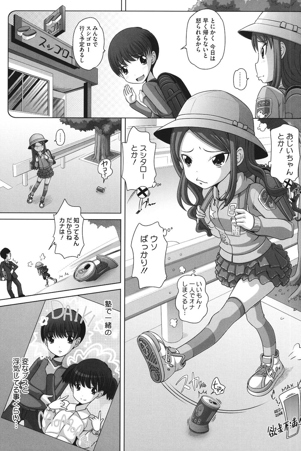 チビッチビッチ