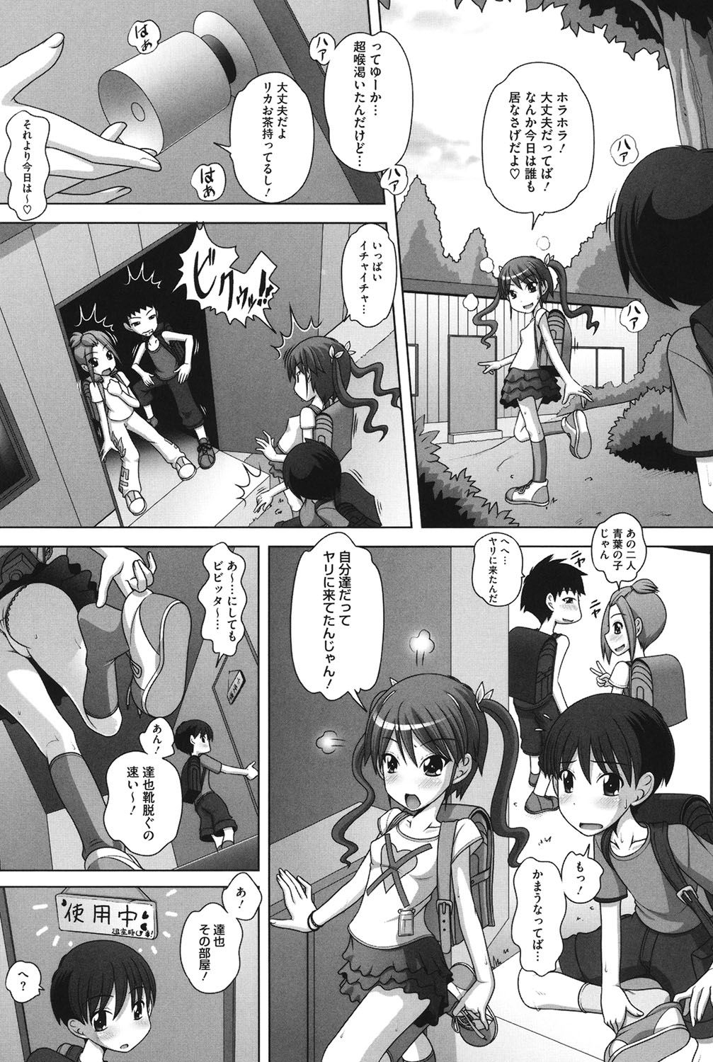 チビッチビッチ