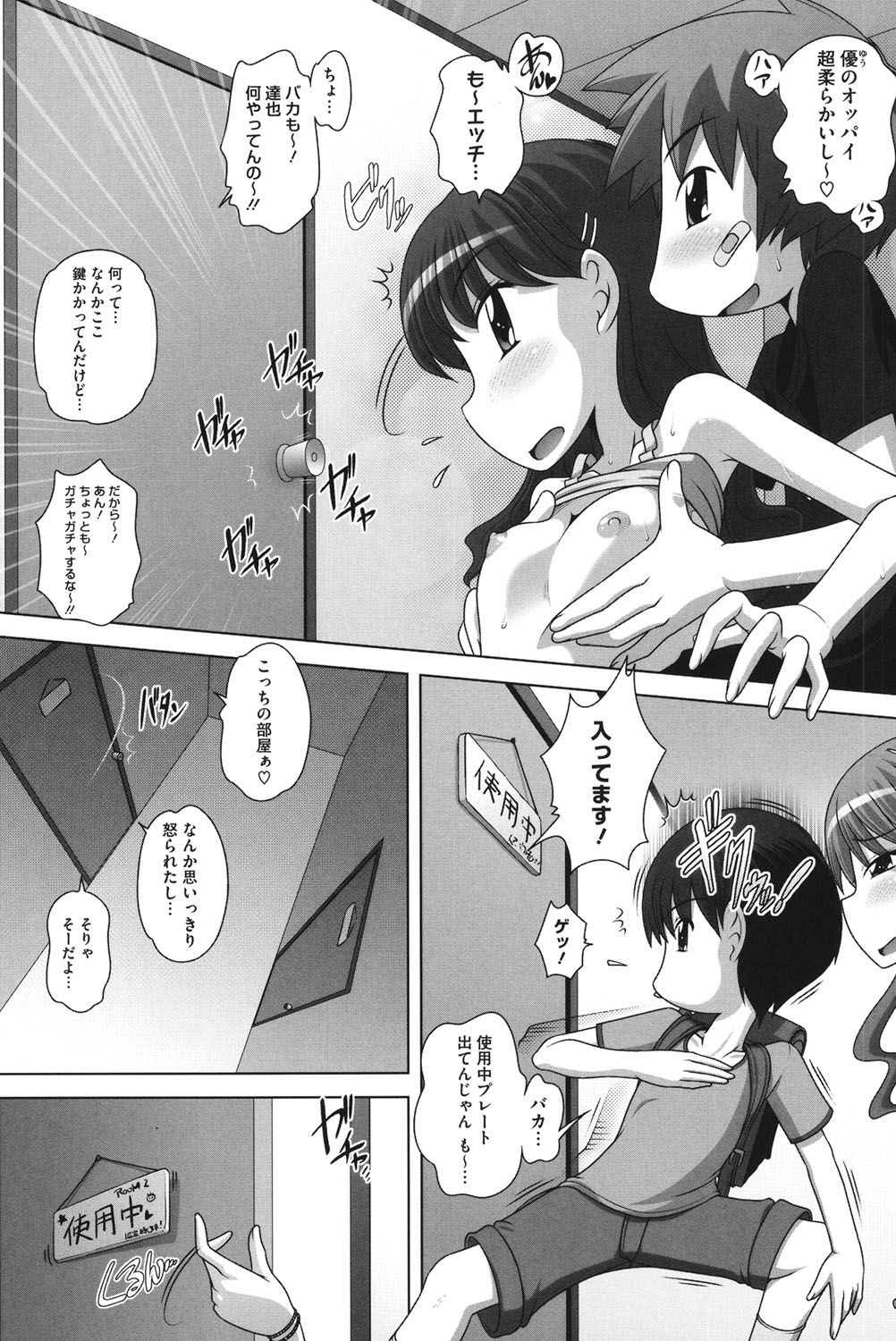 チビッチビッチ