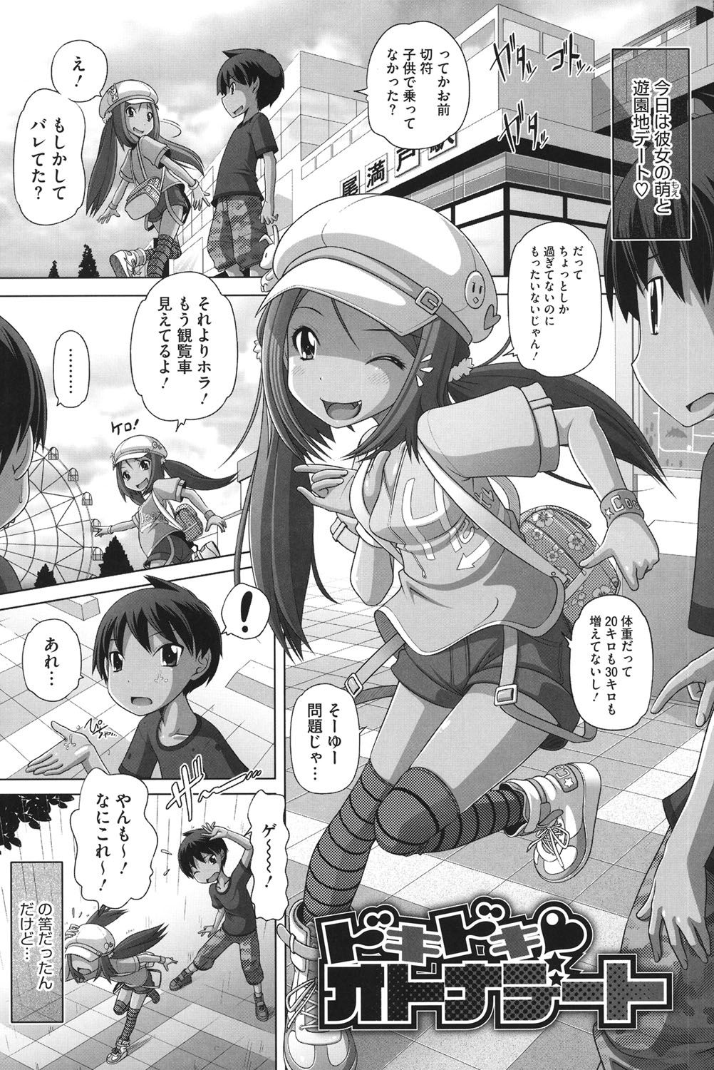 チビッチビッチ