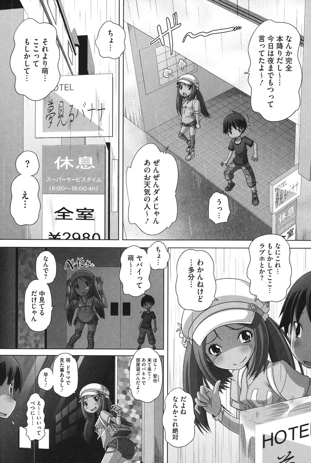 チビッチビッチ